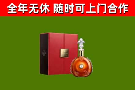 隰市回收路易十三